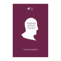 Գիրք Իմ գրադարանը Վաղթանգ  Անանյան